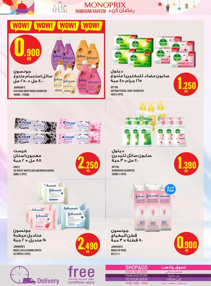 Monoprix Ramadan Kareem Promotion