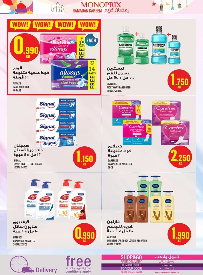 Monoprix Ramadan Kareem Promotion