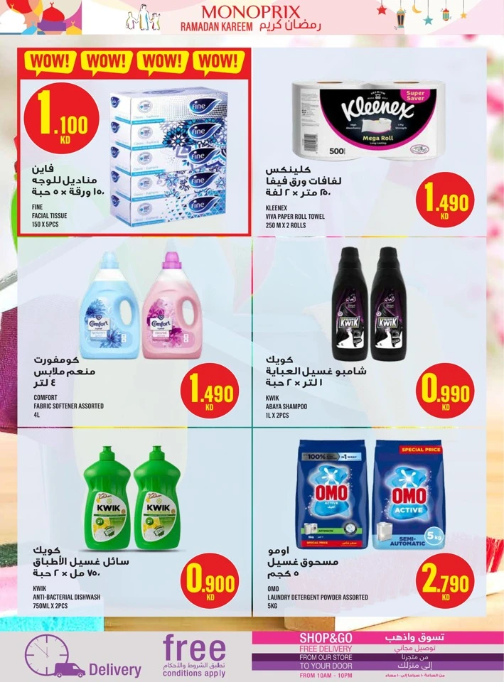 Monoprix Ramadan Kareem Promotion