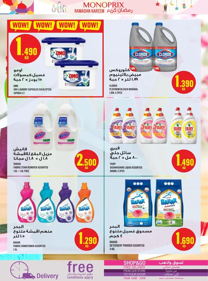 Monoprix Ramadan Kareem Promotion