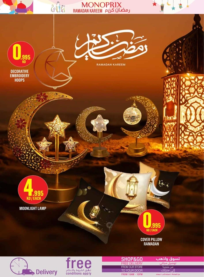 Monoprix Ramadan Kareem Promotion