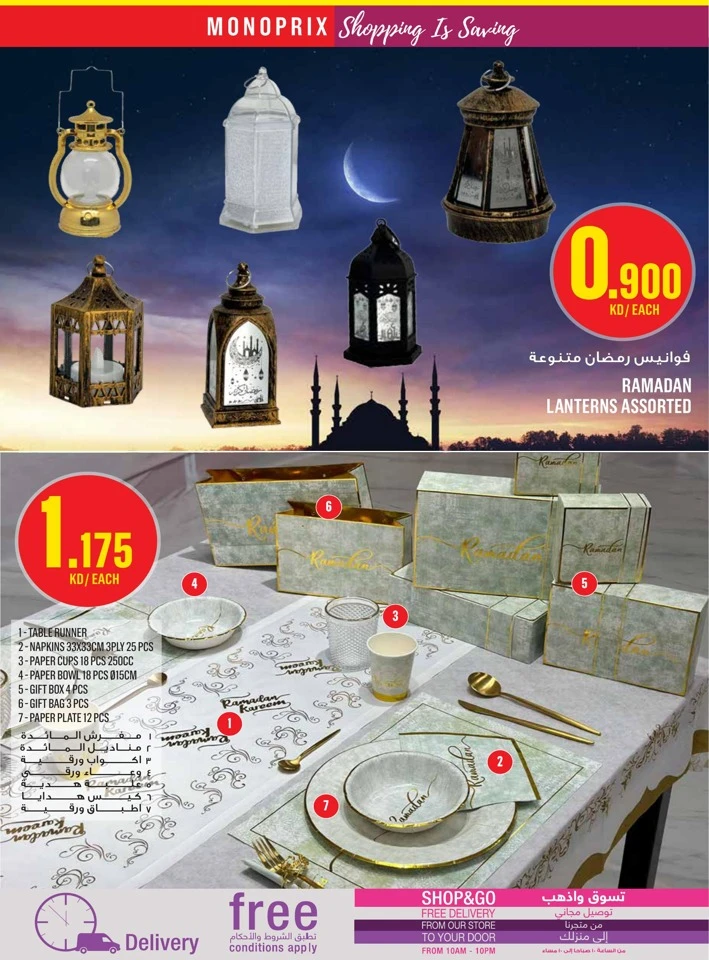 Monoprix Ramadan Kareem Promotion