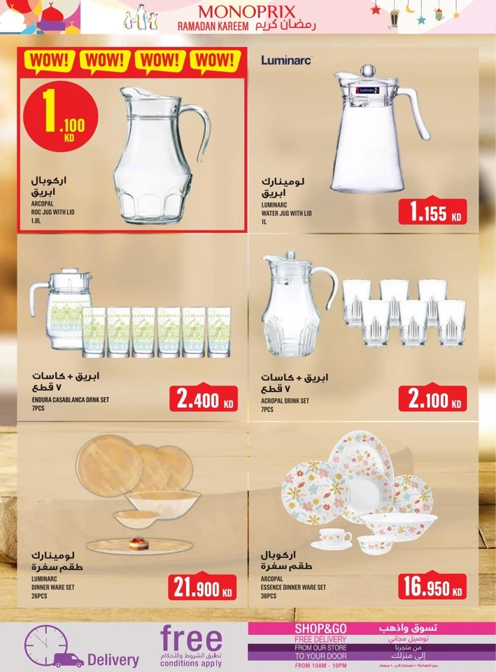 Monoprix Ramadan Kareem Promotion
