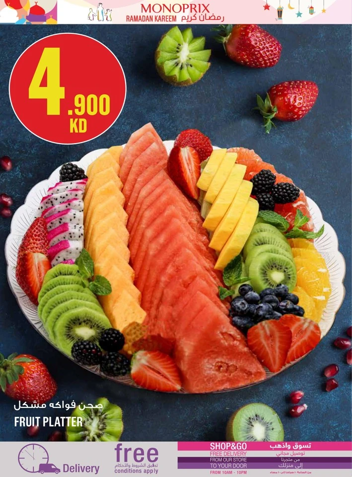 Monoprix Ramadan Kareem Promotion
