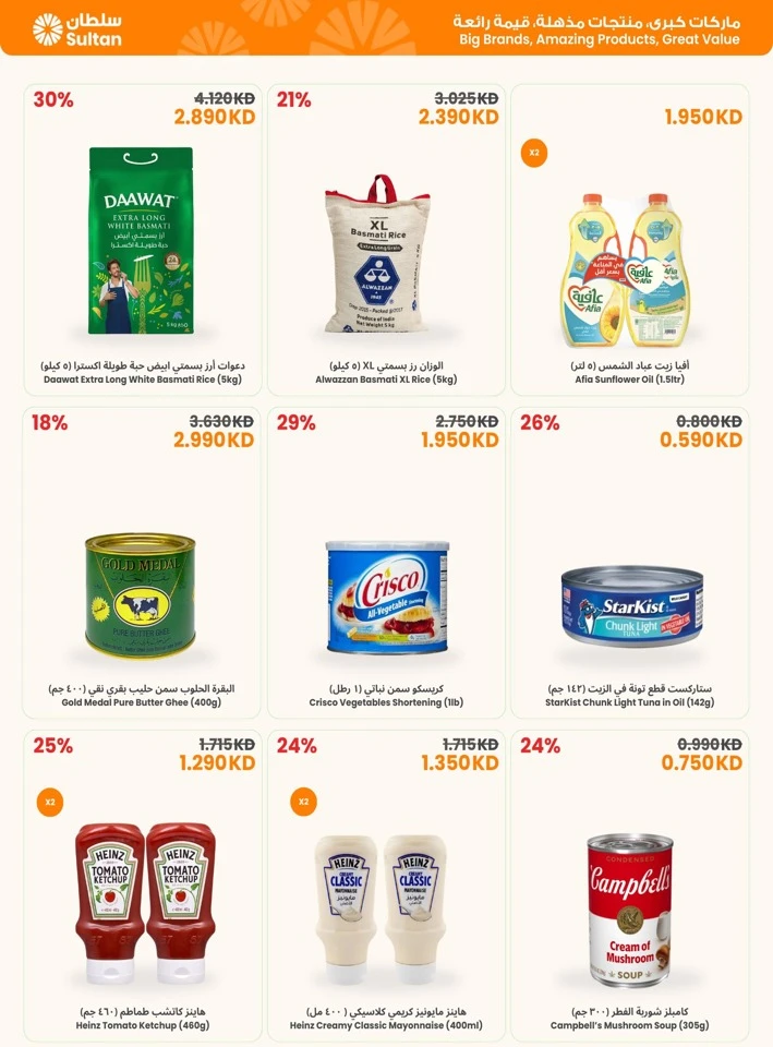  عروض مركز سلطان  من 12 إلى 17 فبراير 2026
