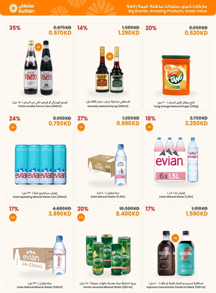  عروض مركز سلطان  من 12 إلى 17 فبراير 2026