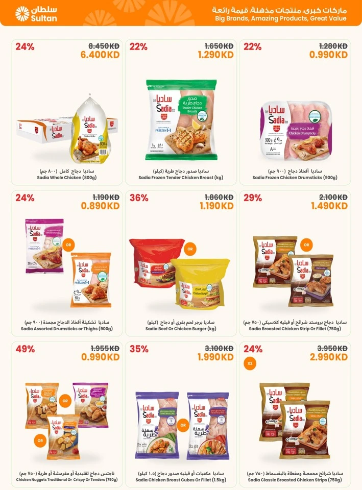  عروض مركز سلطان  من 12 إلى 17 فبراير 2026