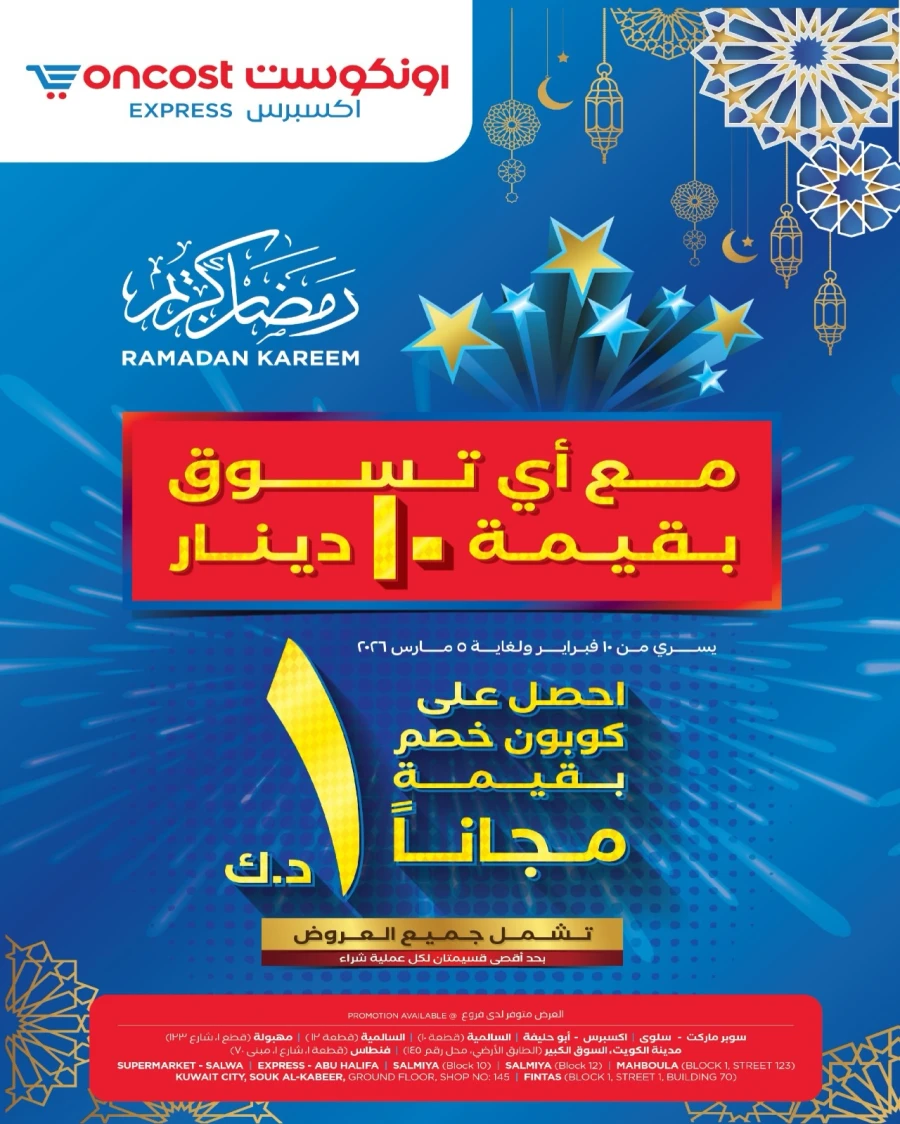 Oncost Ramadan Smasher Deals