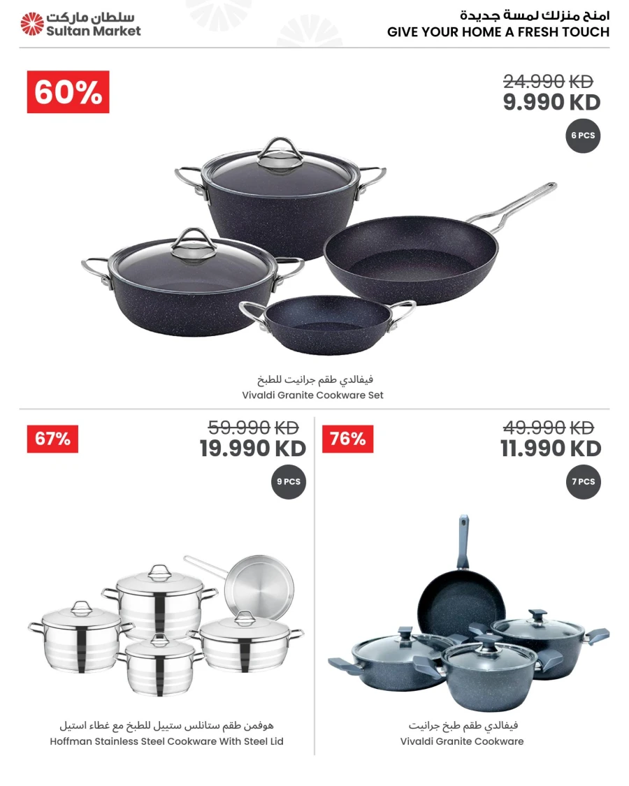 The Sultan Center Mega Sale