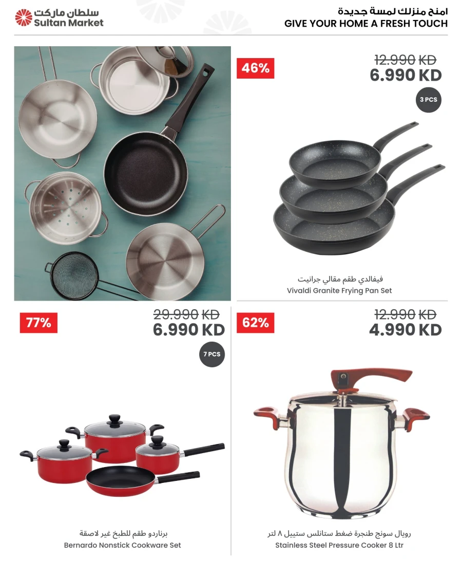 The Sultan Center Mega Sale