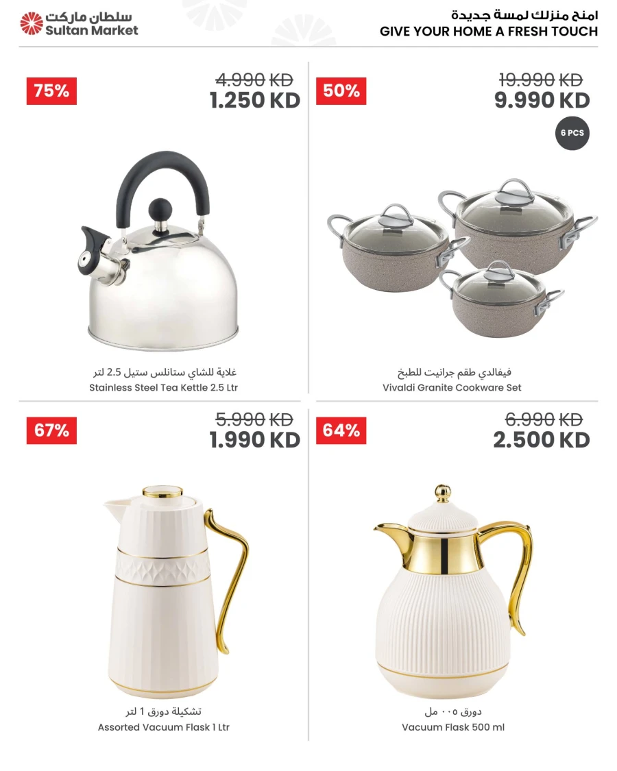 The Sultan Center Mega Sale