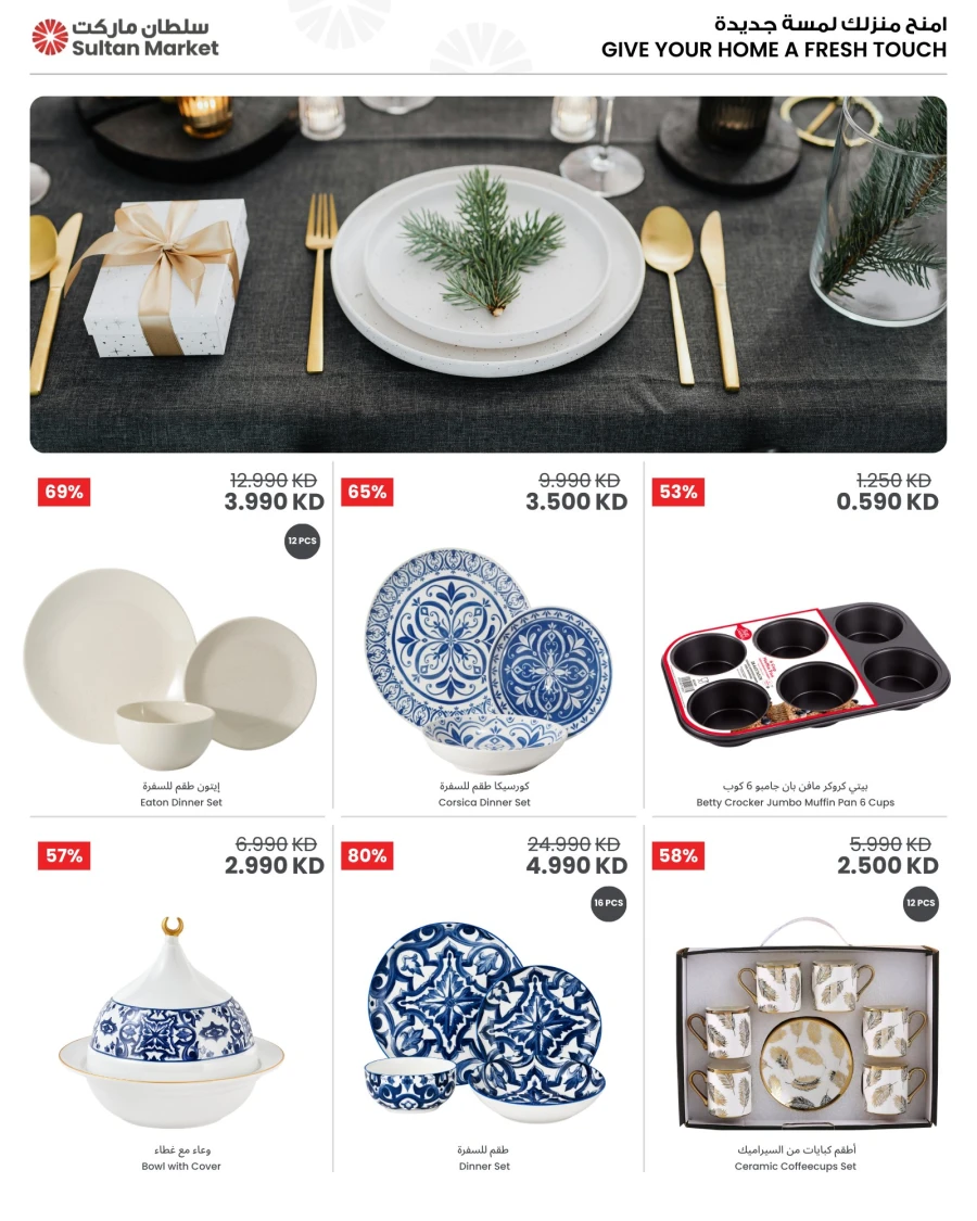 The Sultan Center Mega Sale