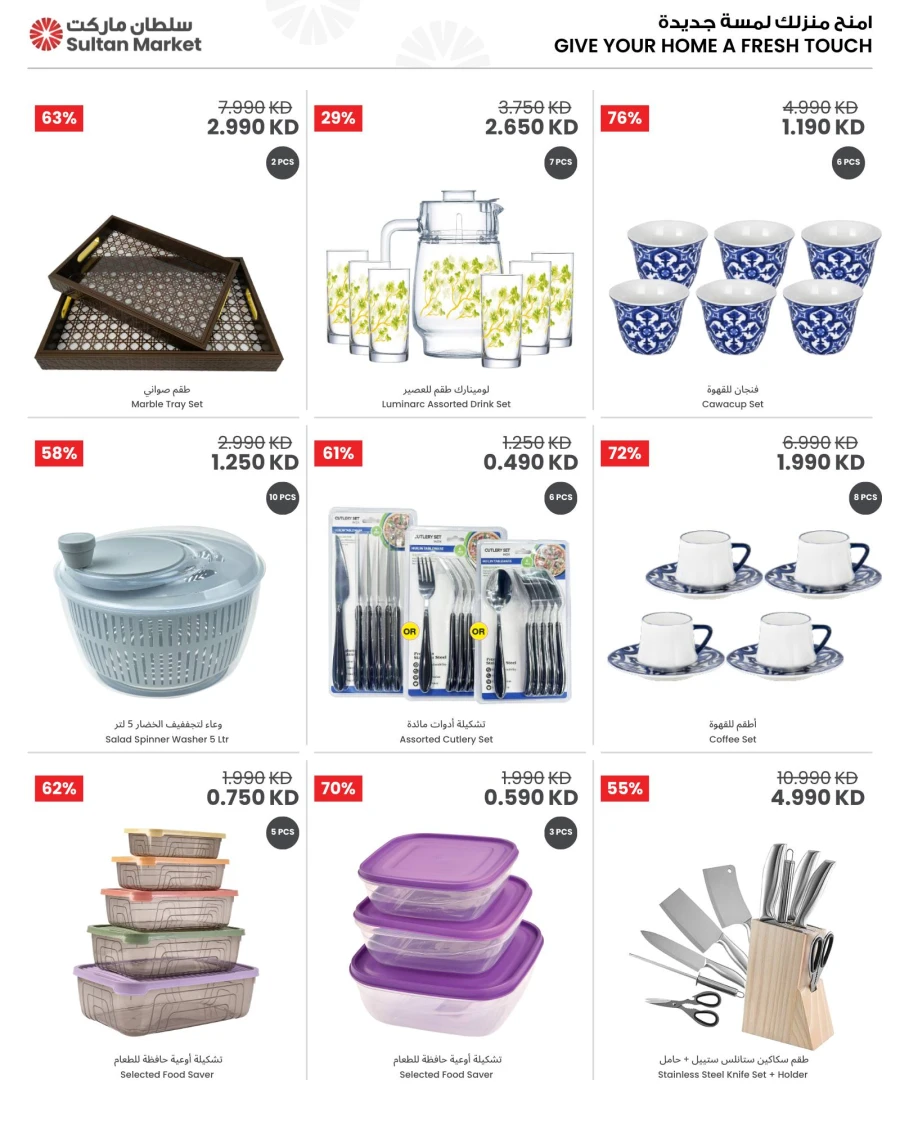 The Sultan Center Mega Sale