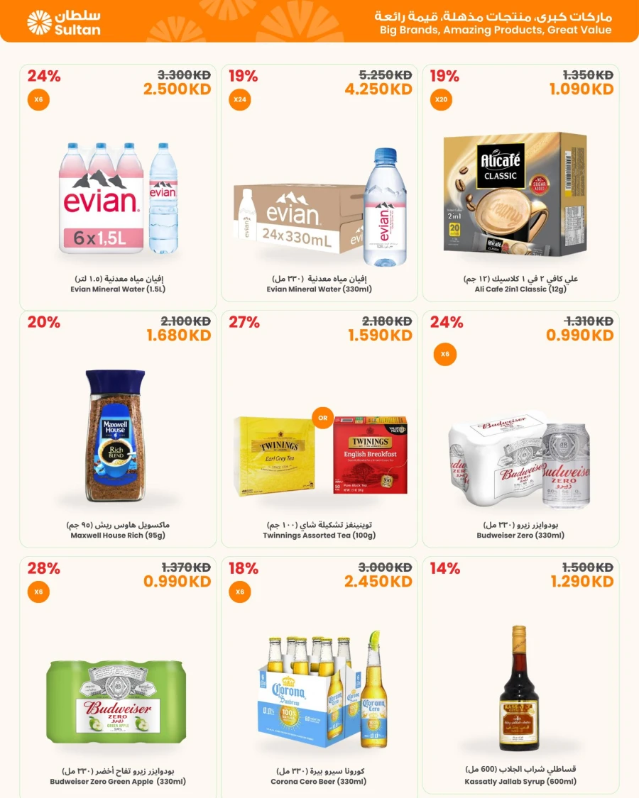 The Sultan Center Ramadan Offer
