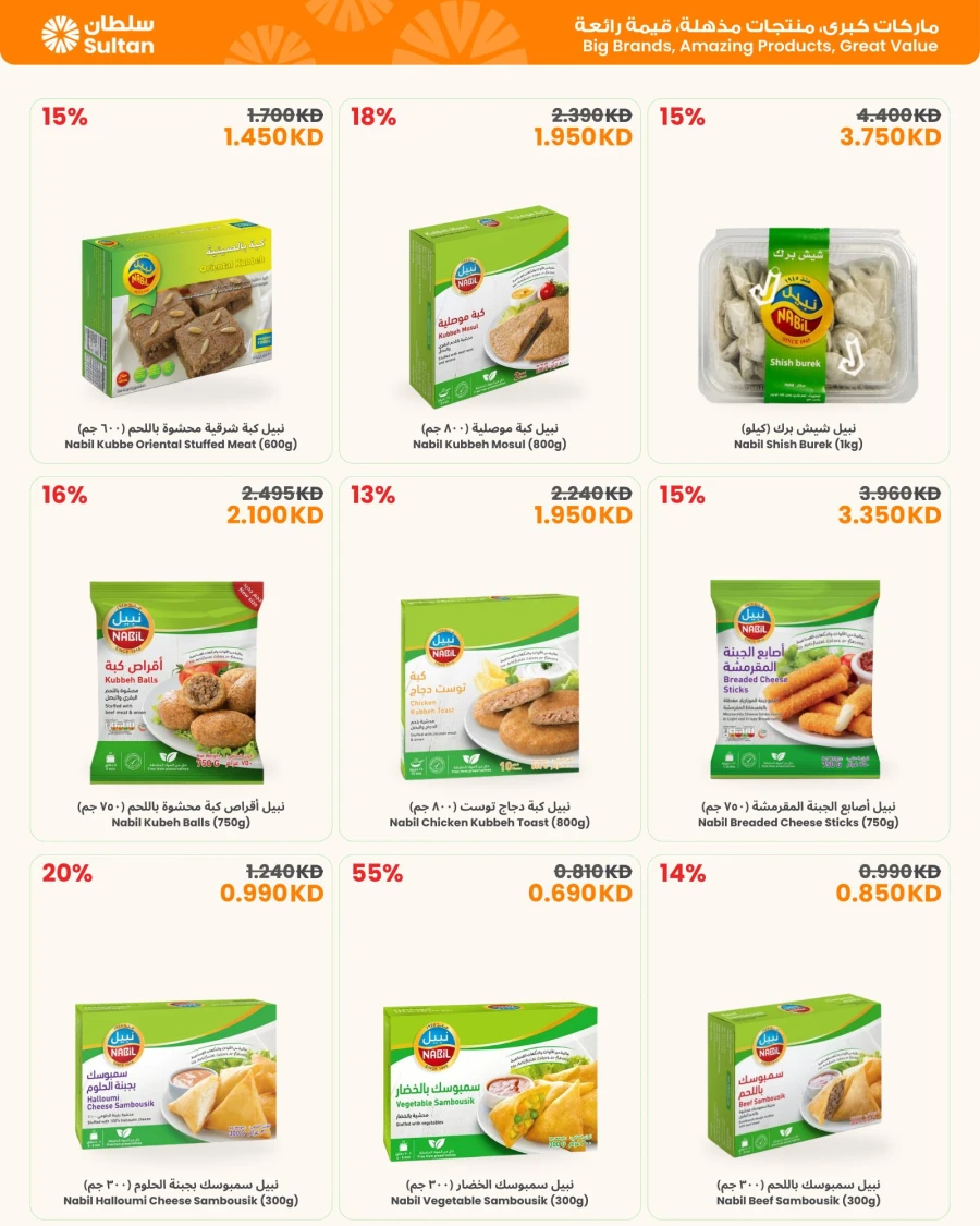 The Sultan Center Ramadan Offer