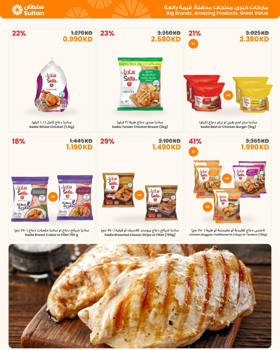 The Sultan Center Ramadan Offer