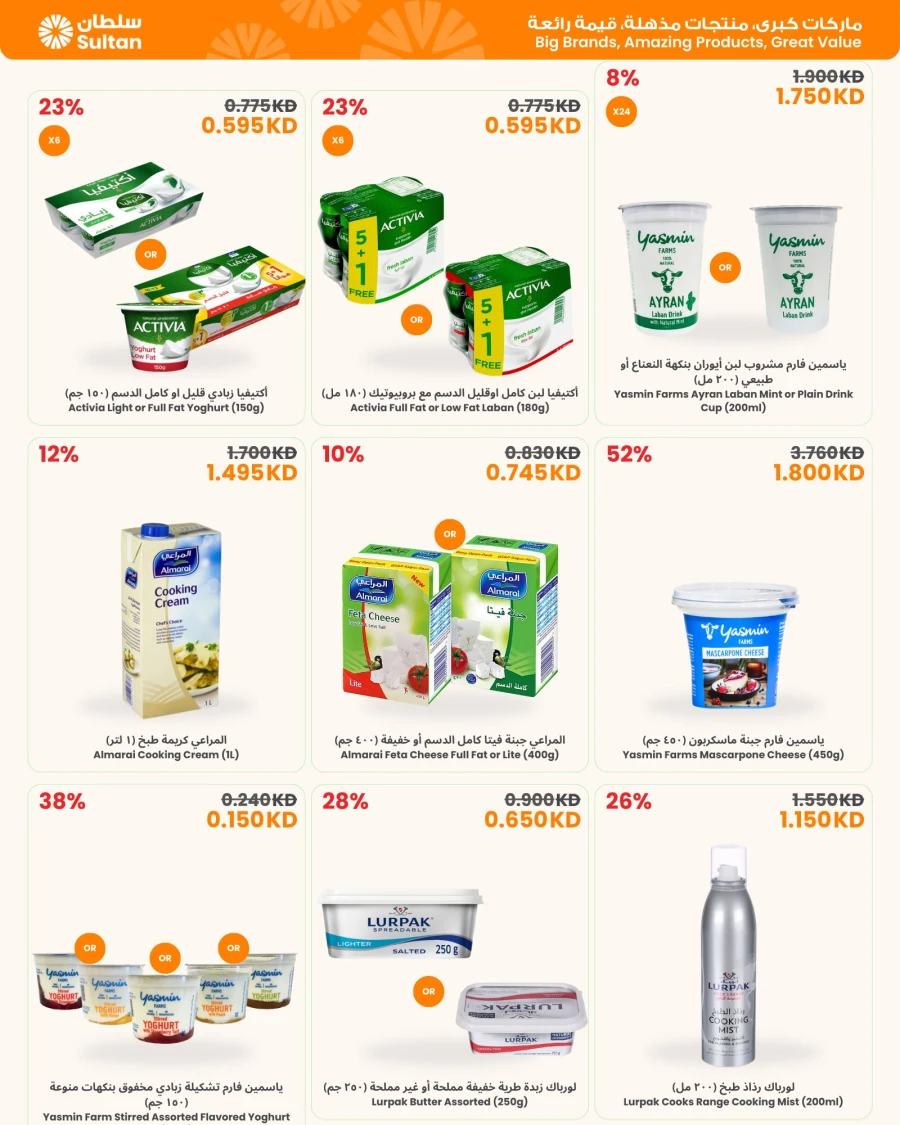 The Sultan Center Ramadan Offer