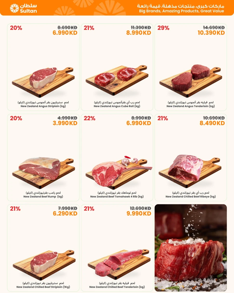 The Sultan Center Ramadan Offer