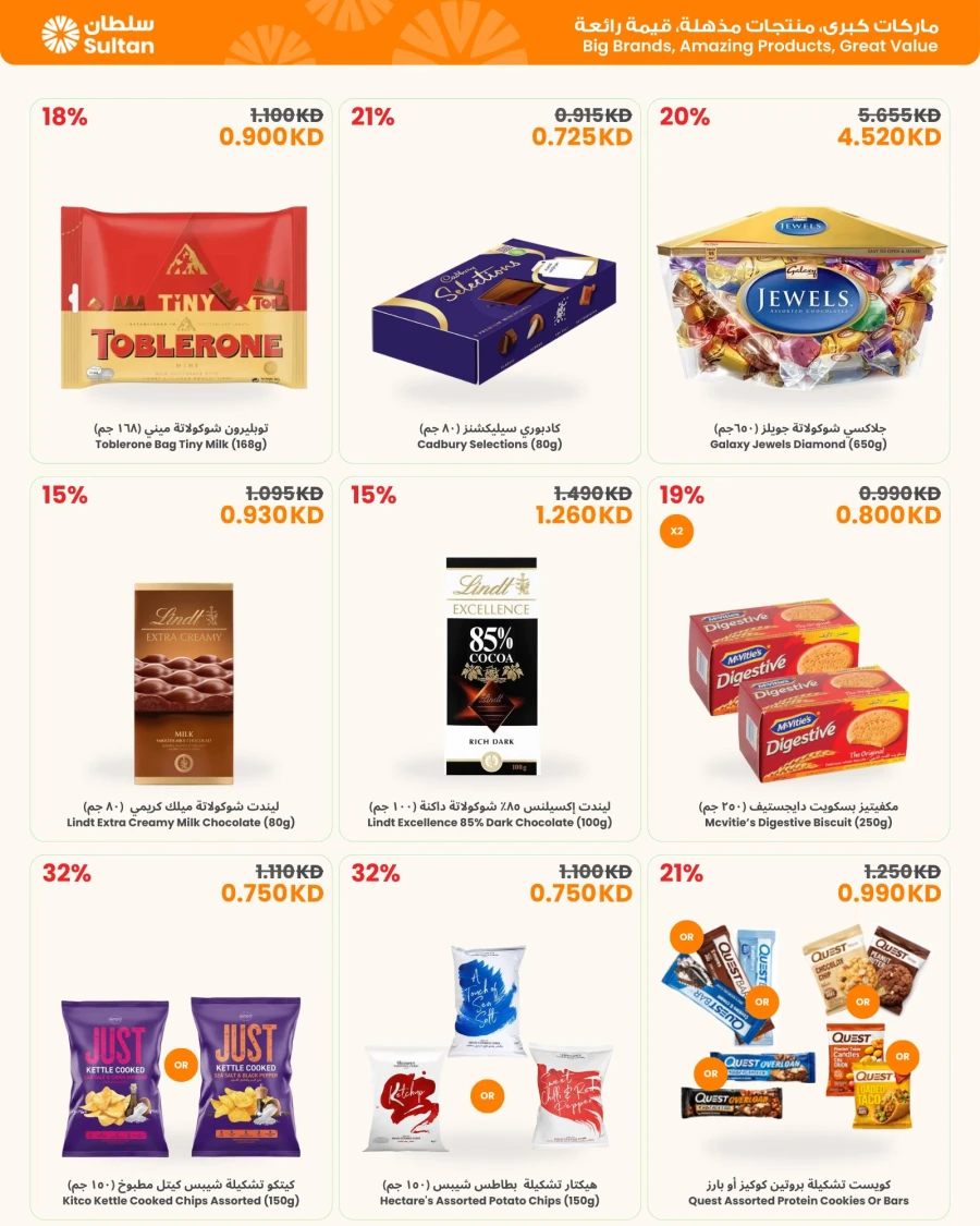 The Sultan Center Ramadan Offer
