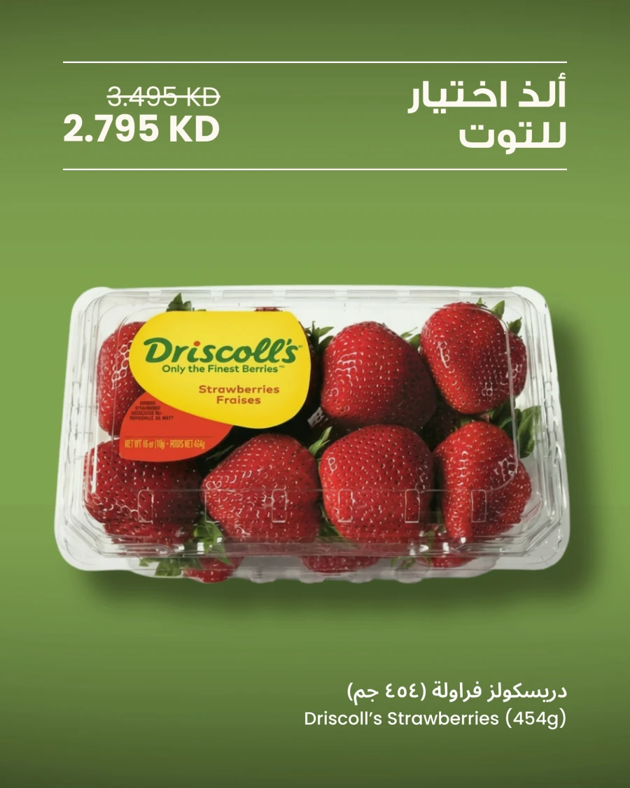 The Sultan Center Berrylicious Moments