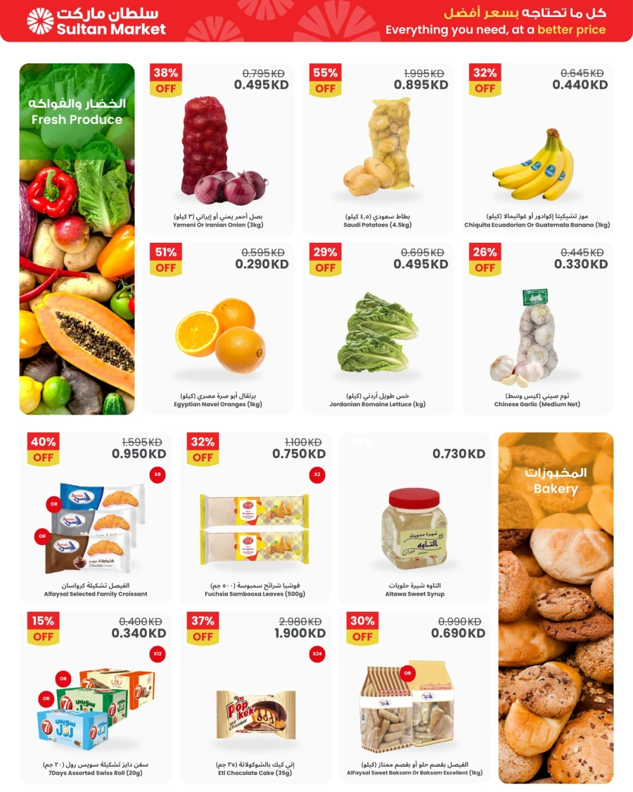 The Sultan Center Ramadan Savings