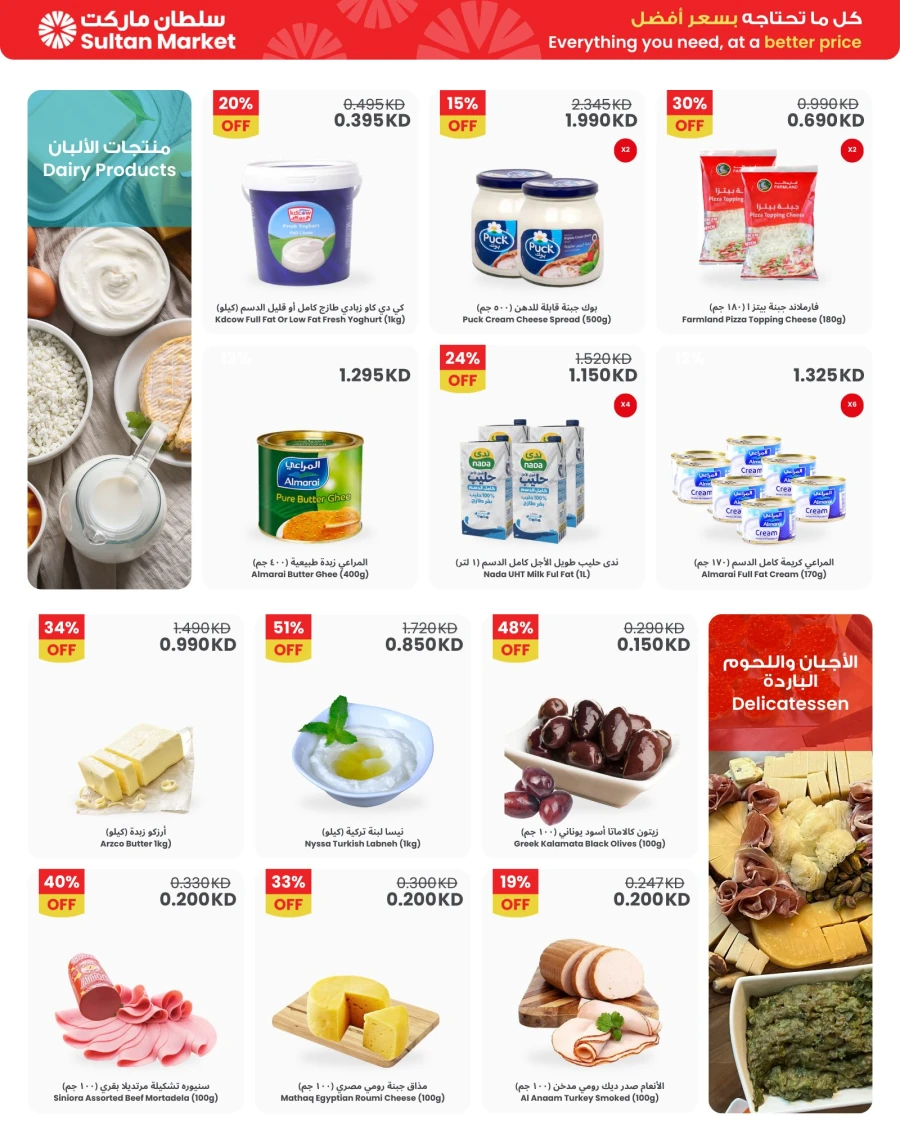 The Sultan Center Ramadan Savings