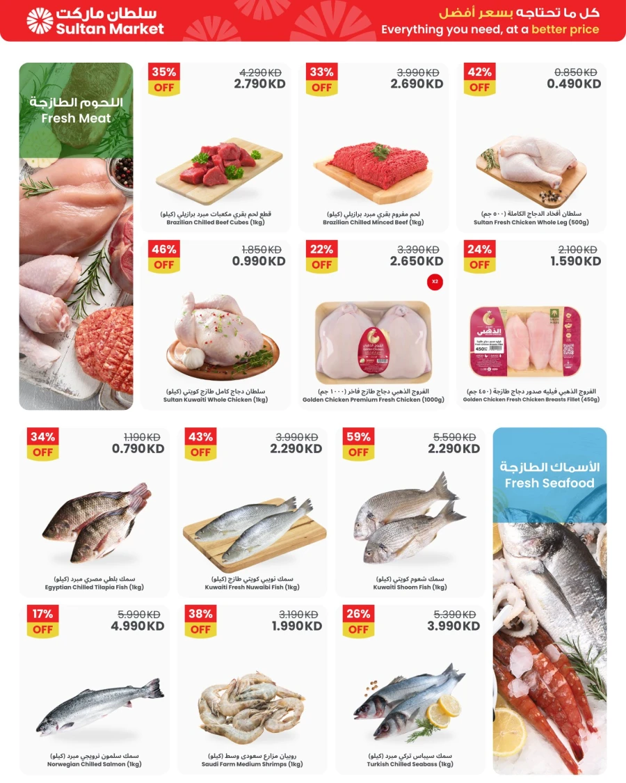 The Sultan Center Ramadan Savings