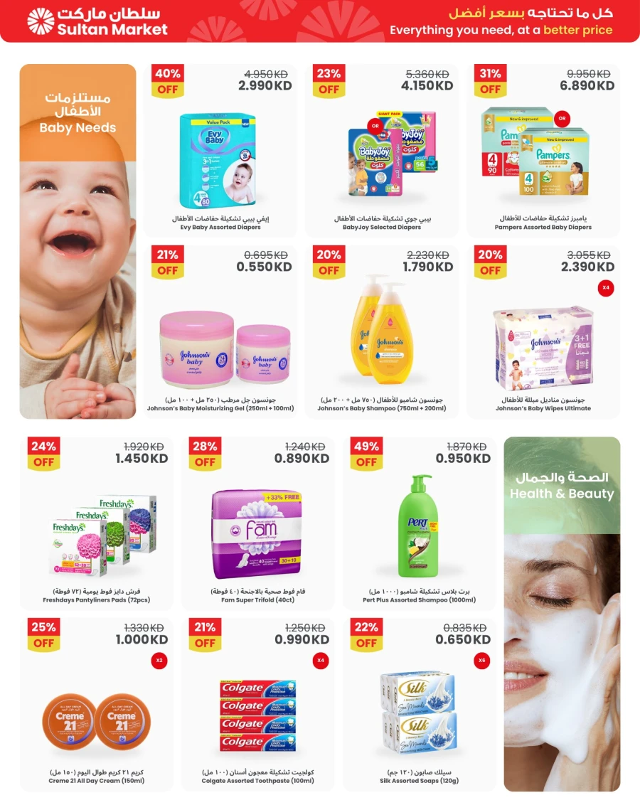 The Sultan Center Ramadan Savings