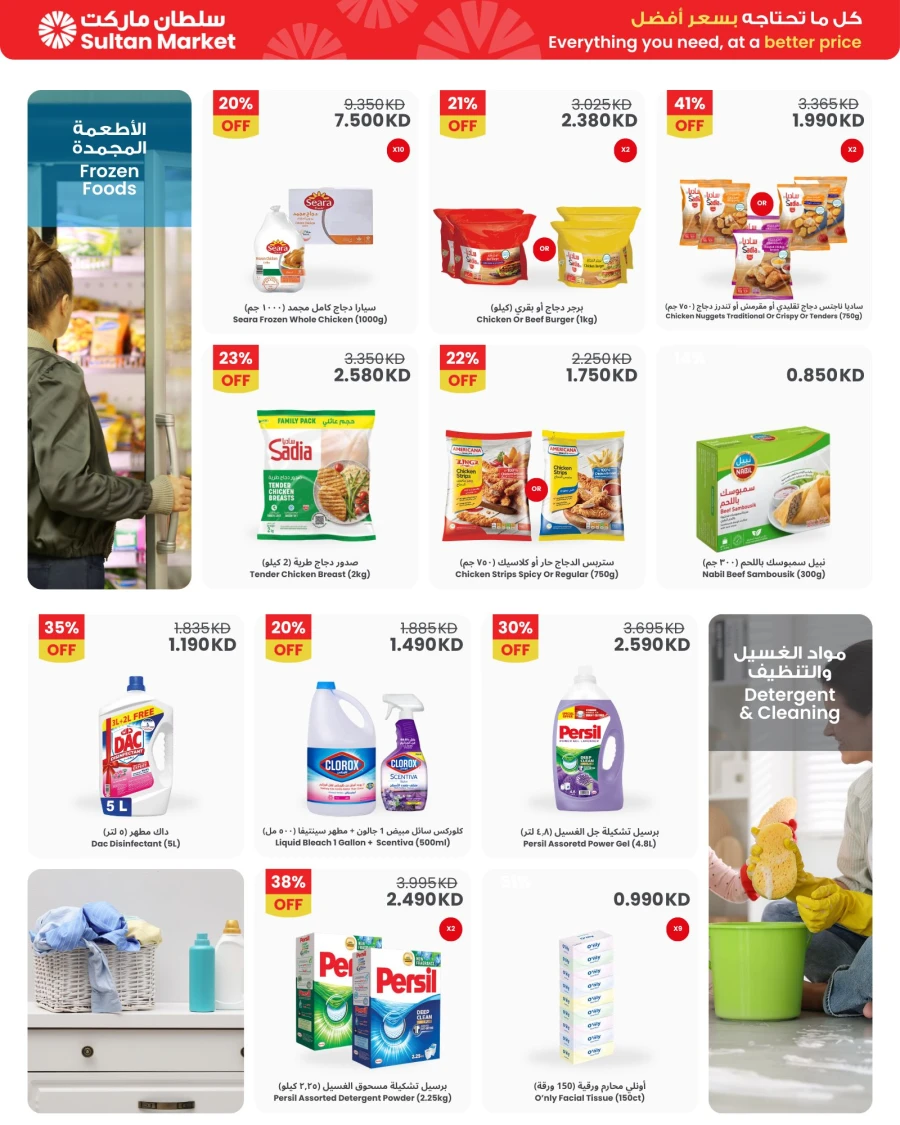 The Sultan Center Ramadan Savings