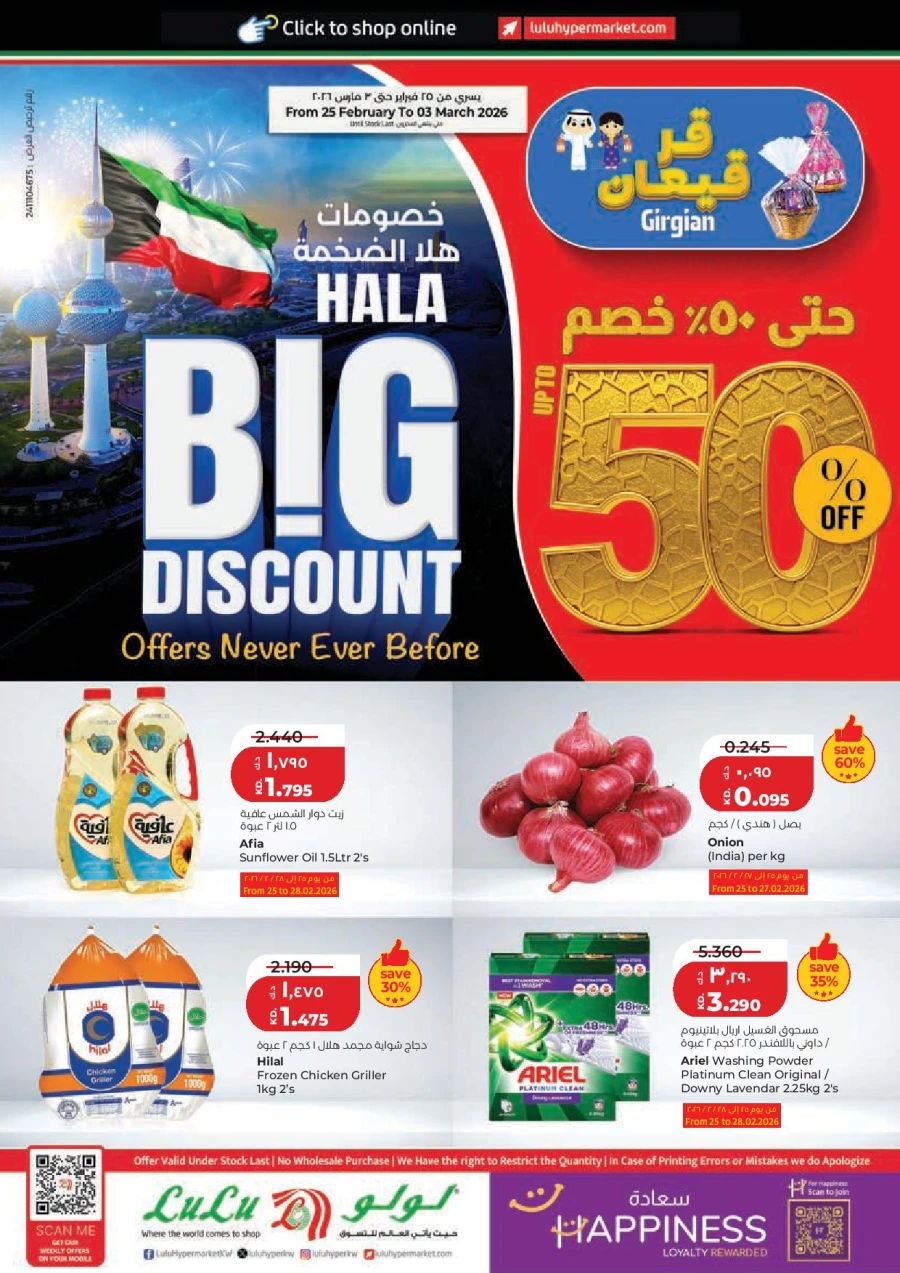 Lulu Hala Big Discount
