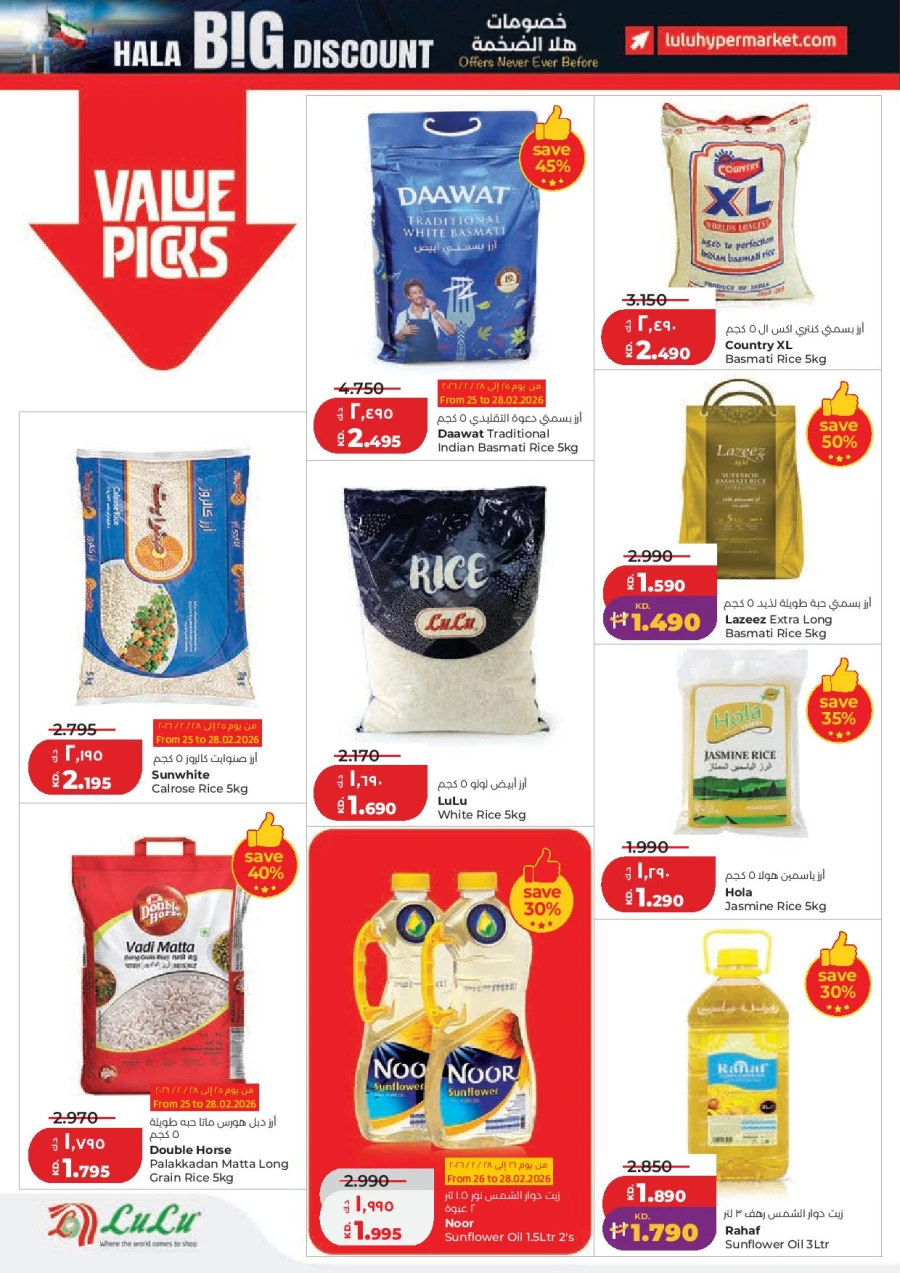 Lulu Hala Big Discount