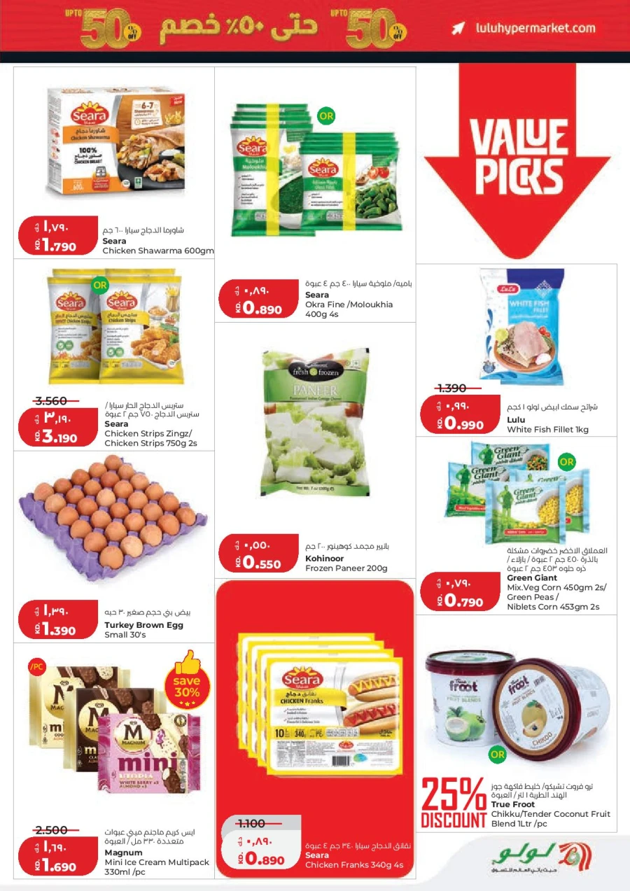 Lulu Hala Big Discount