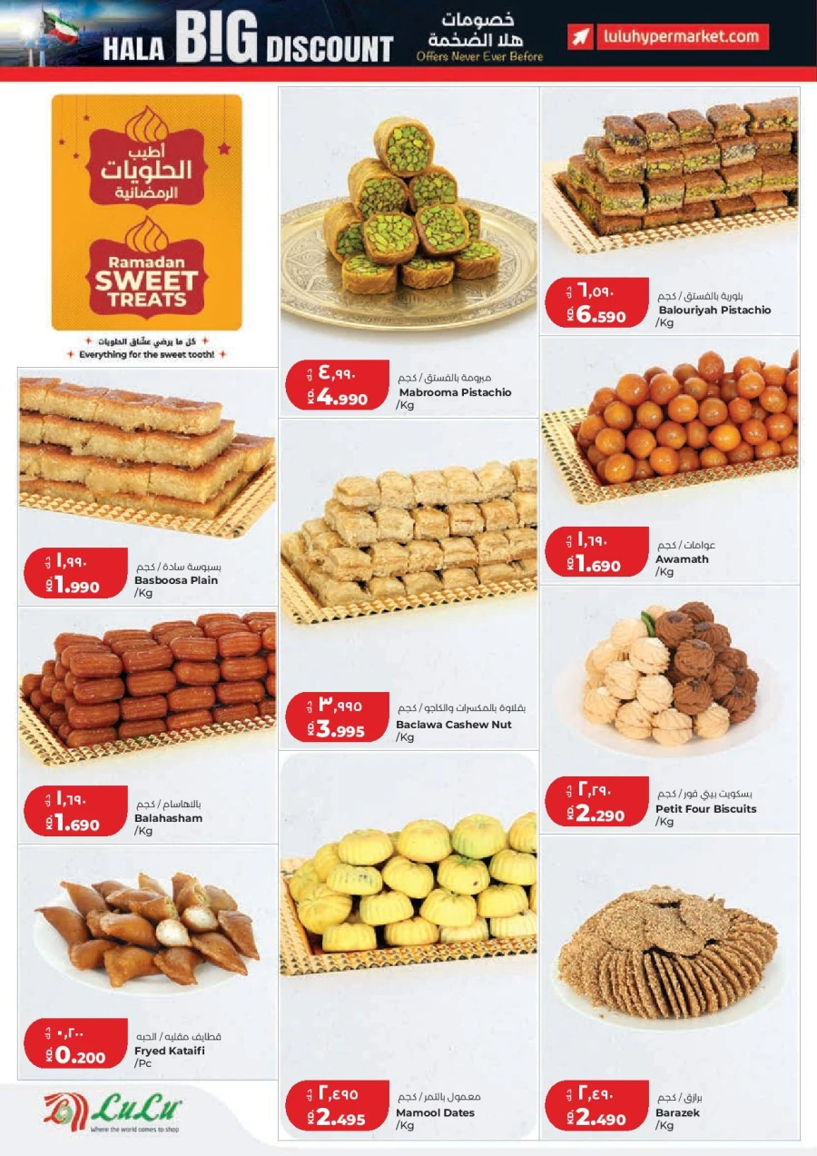 Lulu Hala Big Discount