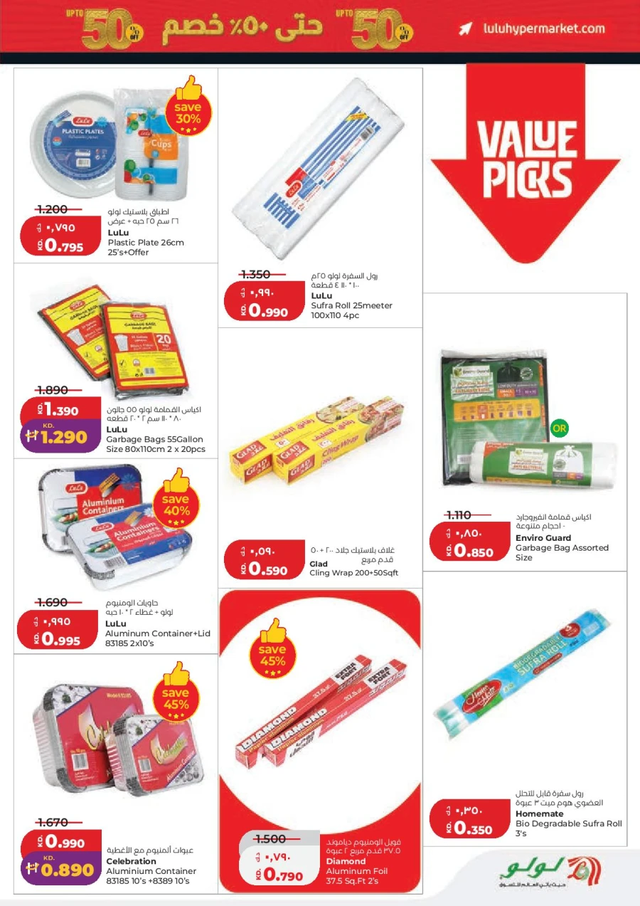 Lulu Hala Big Discount