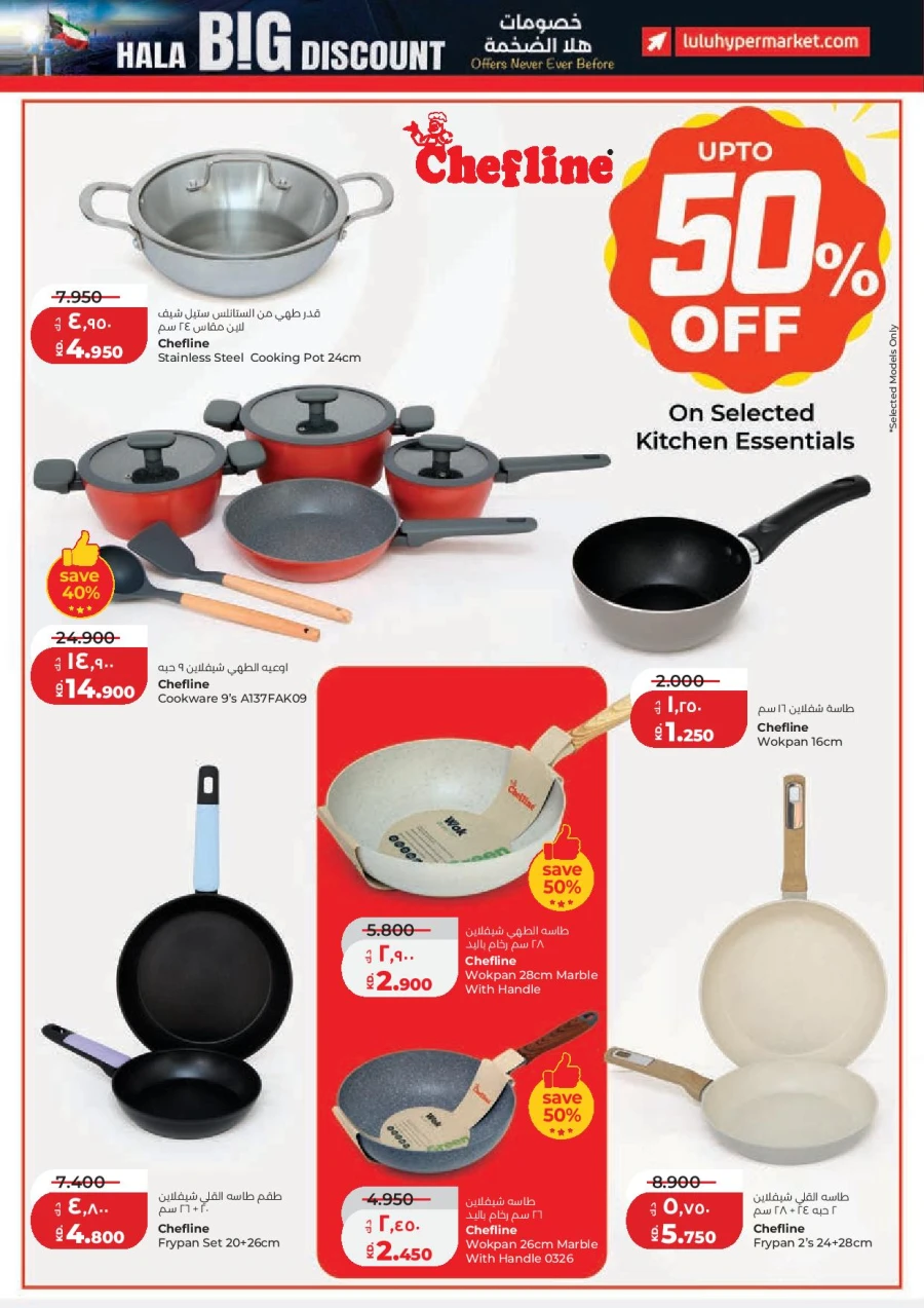 Lulu Hala Big Discount