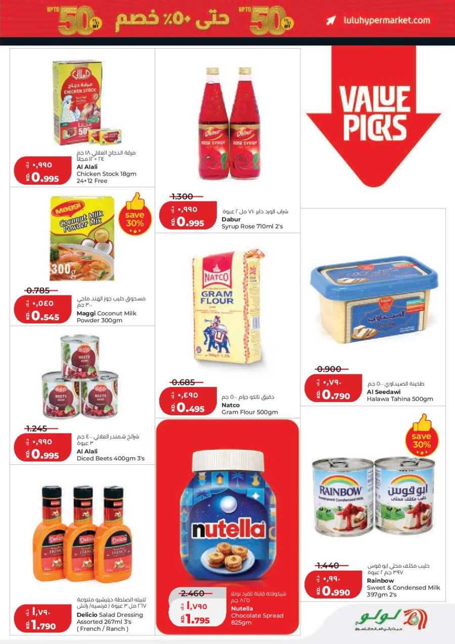 Lulu Hala Big Discount