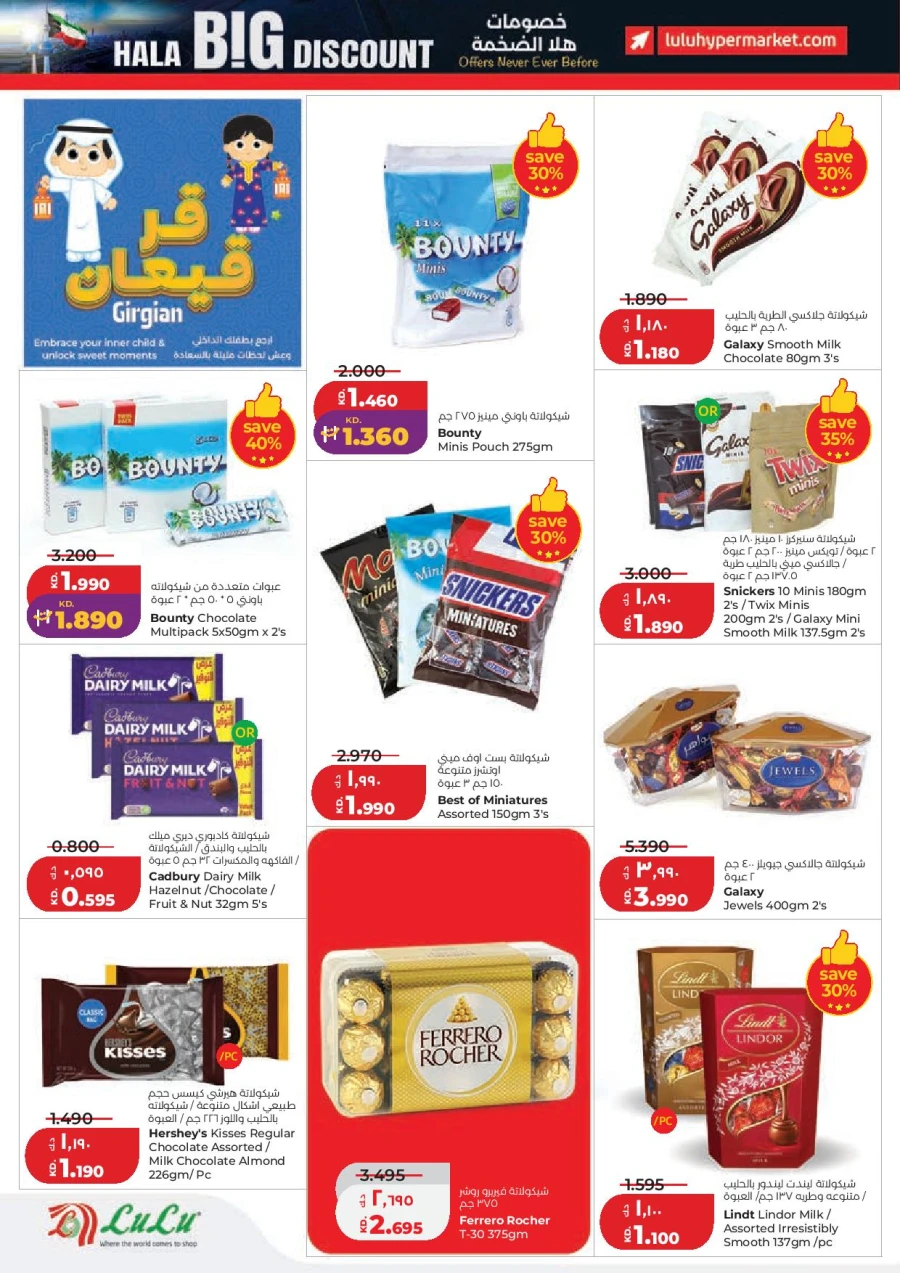 Lulu Hala Big Discount