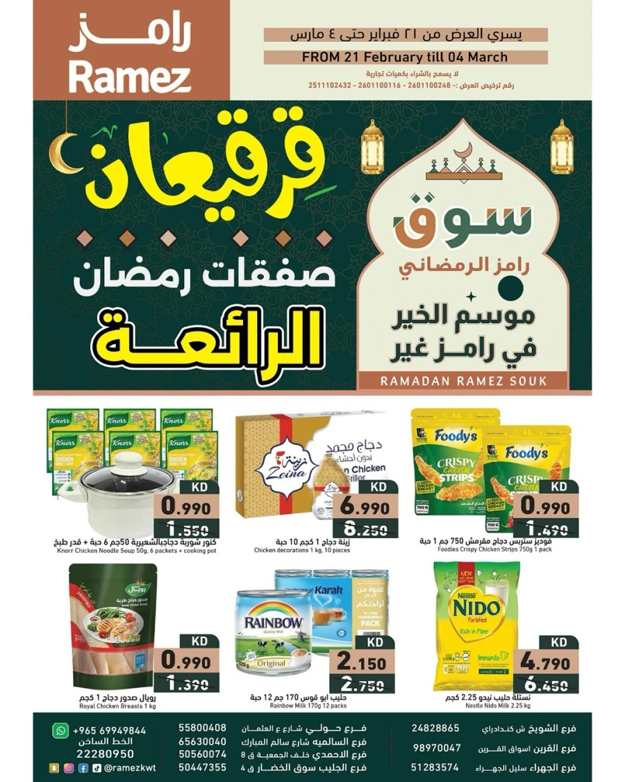 Ramez Ramadan Ramez Souq