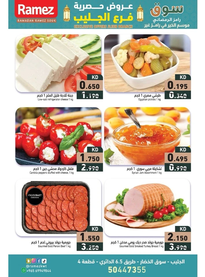 Ramez Ramadan Exclusive Offers