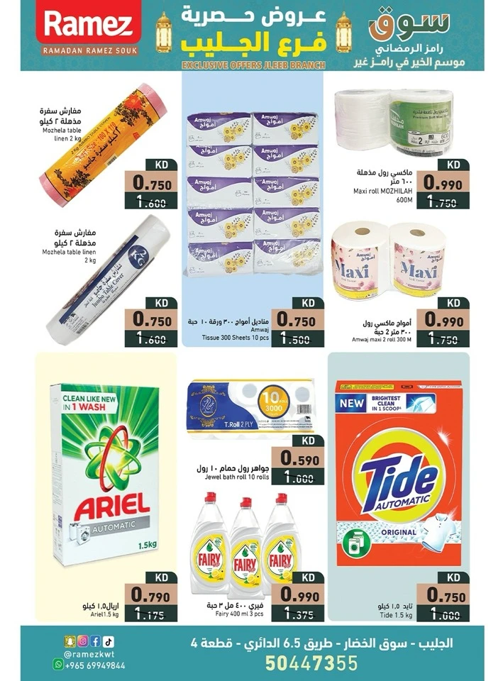 Ramez Ramadan Exclusive Offers