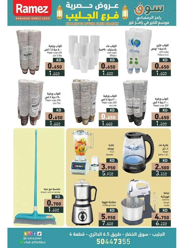 Ramez Ramadan Exclusive Offers