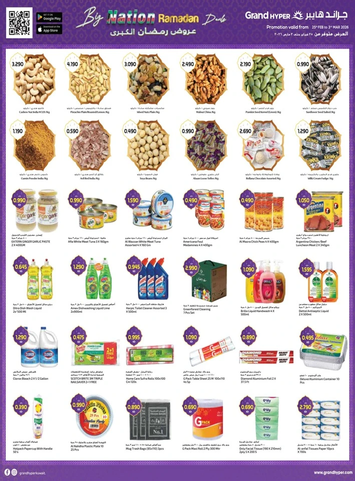 Grand Hyper National Day Deal