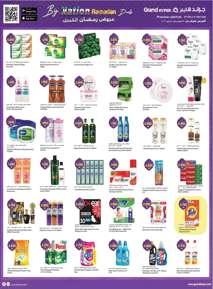 Grand Hyper National Day Deal