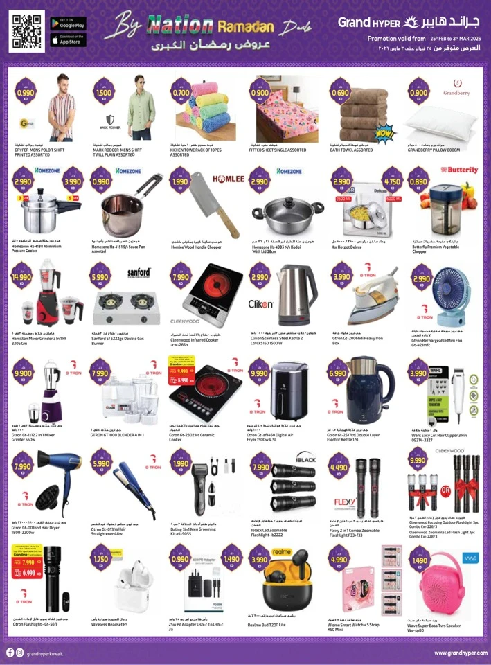 Grand Hyper National Day Deal