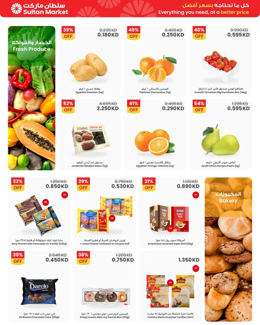 More Ramadan Savings Promotion