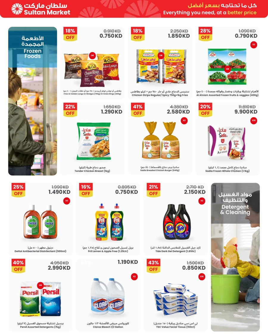 More Ramadan Savings Promotion