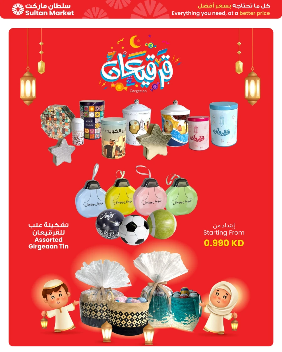 More Ramadan Savings Promotion