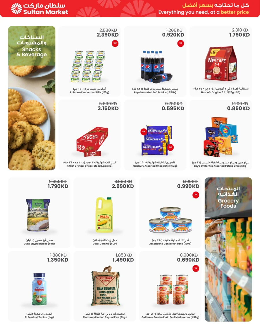 More Savings This Ramadan Promotion