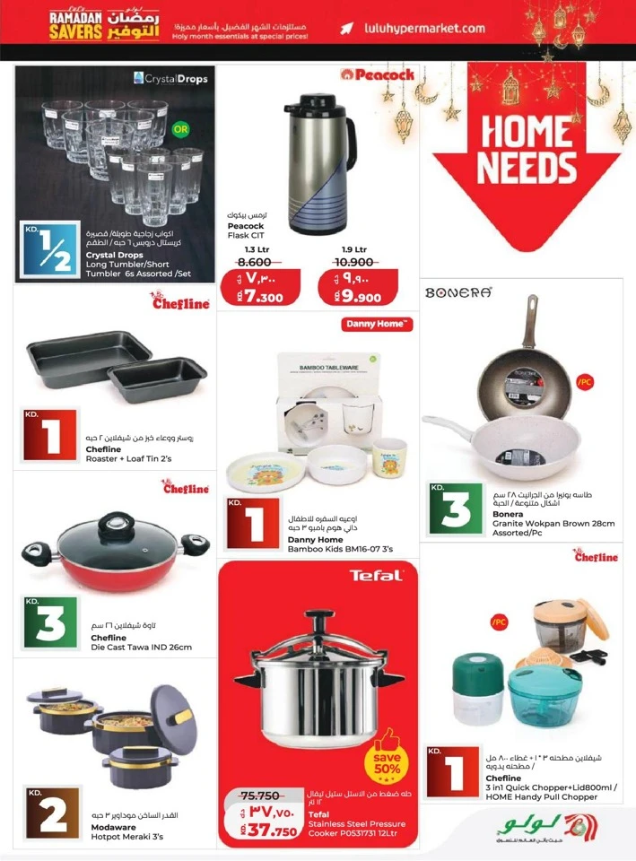 Lulu Ramadan Savers Promotion