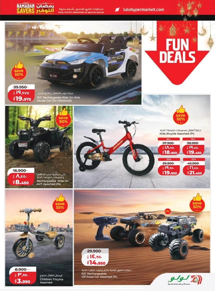 Lulu Ramadan Savers Promotion